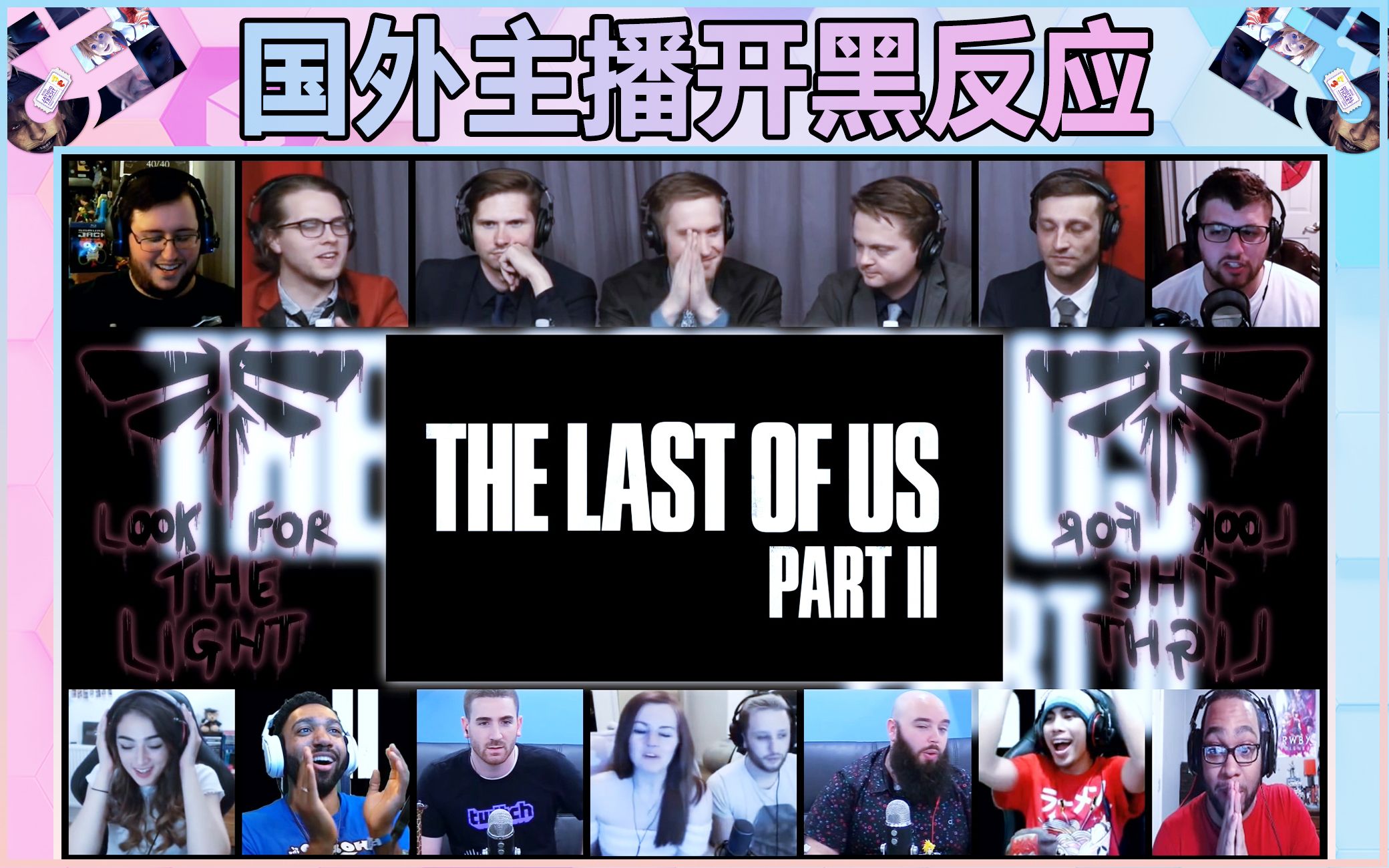 【国外主播开黑反应|E3 2018 LIVE】最后生还者2 | The Last of Us Part II