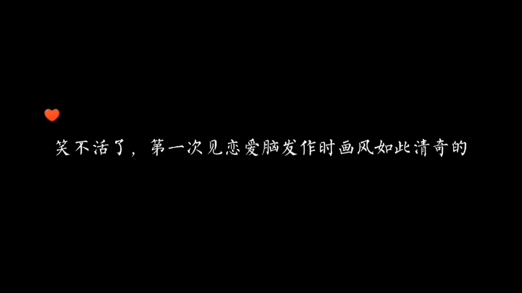 [图]周游恋爱脑发作时画风逐渐离谱...