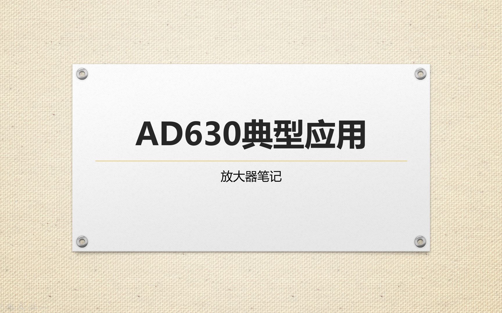 C锁相放大器2AD630典型应用哔哩哔哩bilibili