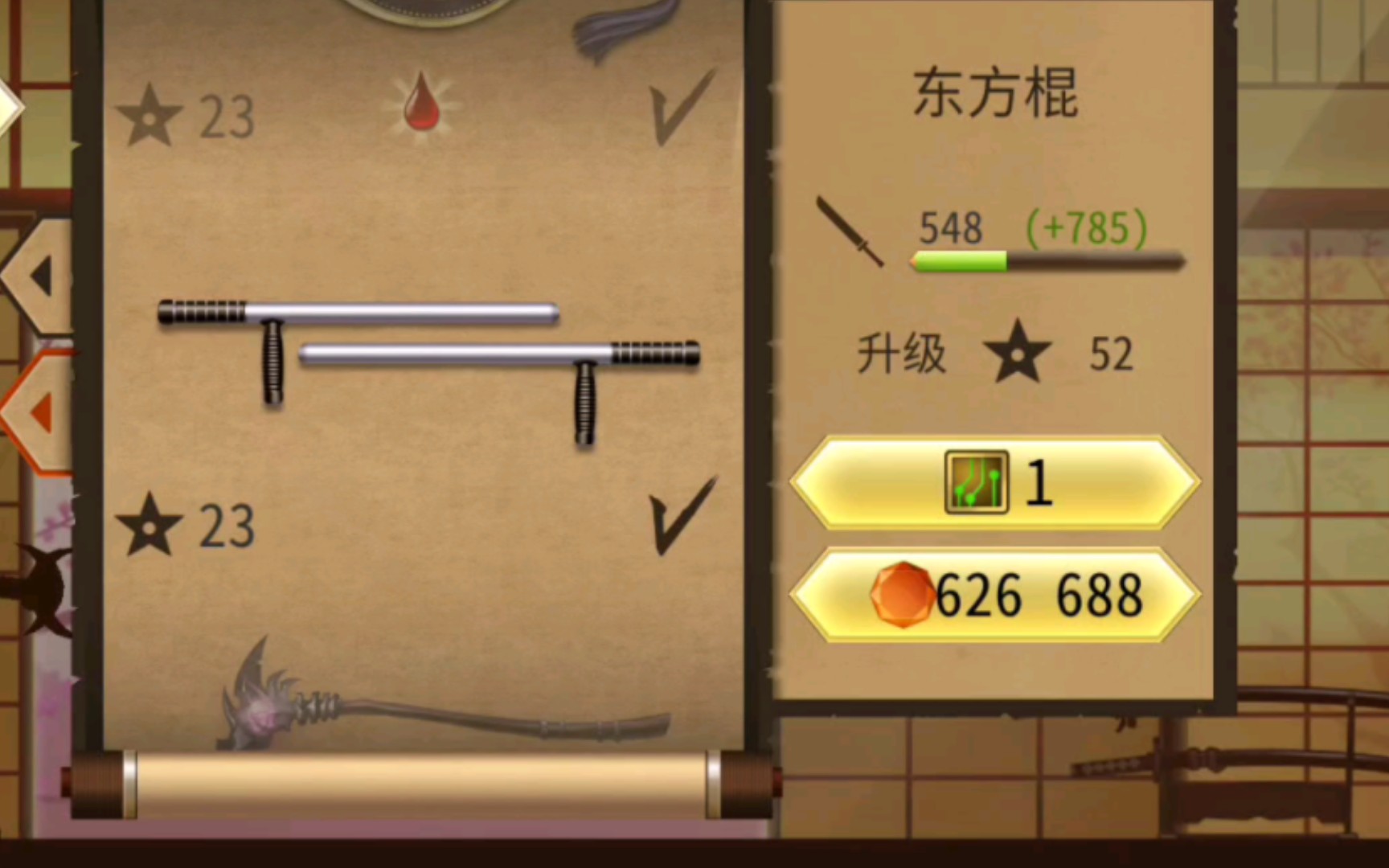 【暗影格斗2】东方棍