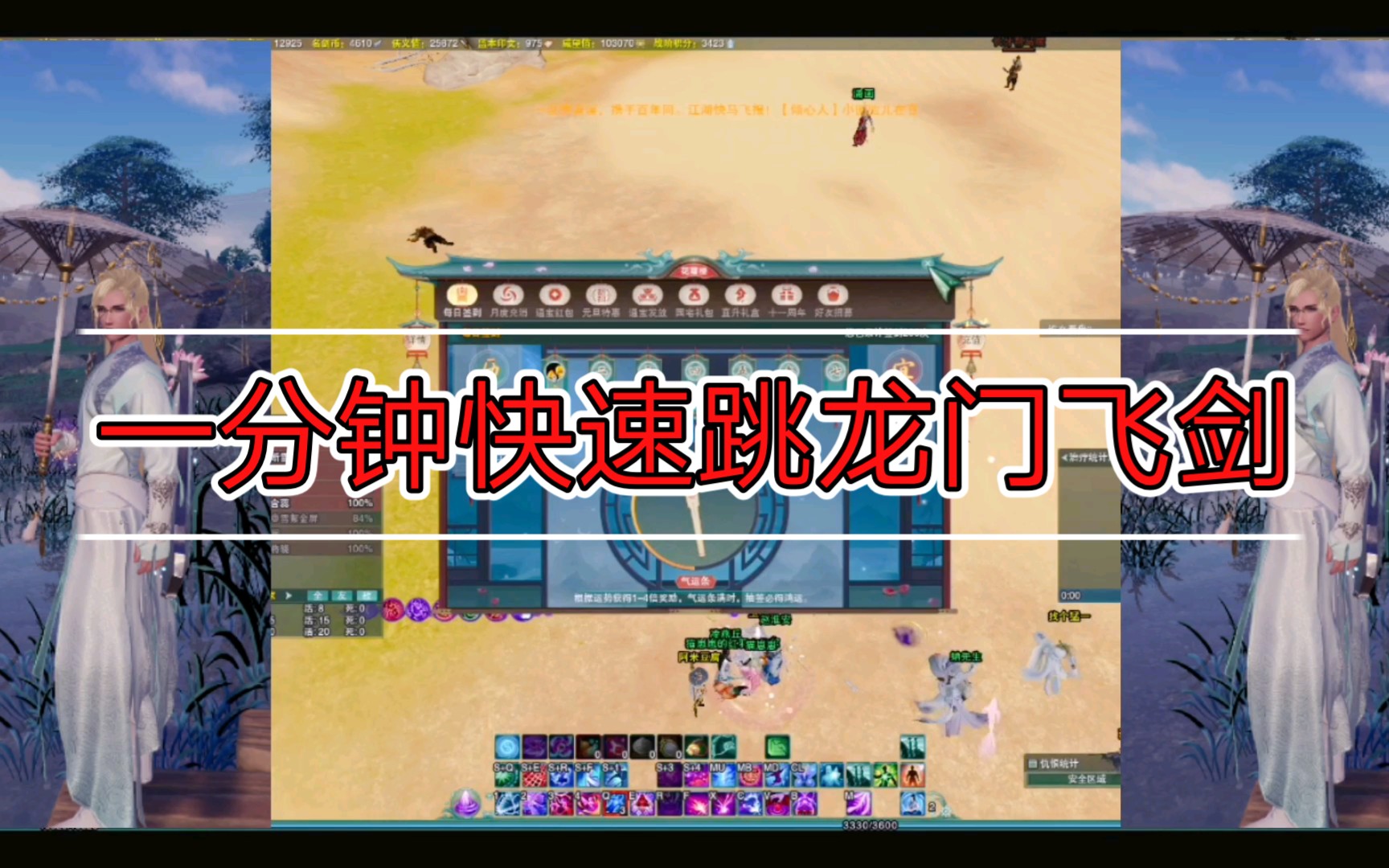 活动  一分钟快速跳龙门飞剑