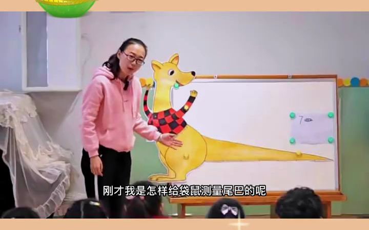 [图]幼儿园公开课｜大班科学公开课《长度的测量》活动名称：自然测量年龄段领域：大班科学教学活动设计：活动目标：1.初步掌握用首尾相接的测量方法测量物体。2.能选择自然