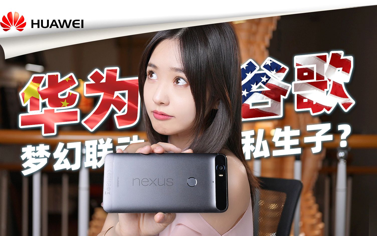 【Nexus6P】谷歌正统在华为?Nexus系列最后的旗舰 华为Nexus6P——【小西设计所】哔哩哔哩bilibili