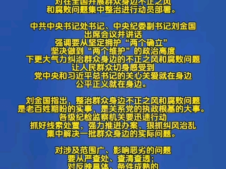 中央纪委国家监委部署,全国开展群众身边不正之风和腐败问题集中整治!哔哩哔哩bilibili