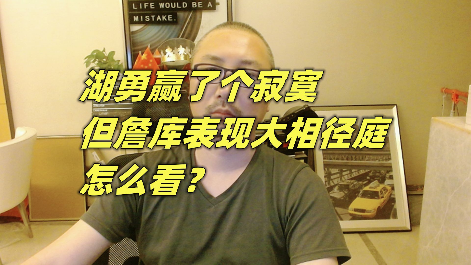 湖勇都赢了,赢了个寂寞,但詹库表现大相径庭,怎么看?哔哩哔哩bilibili