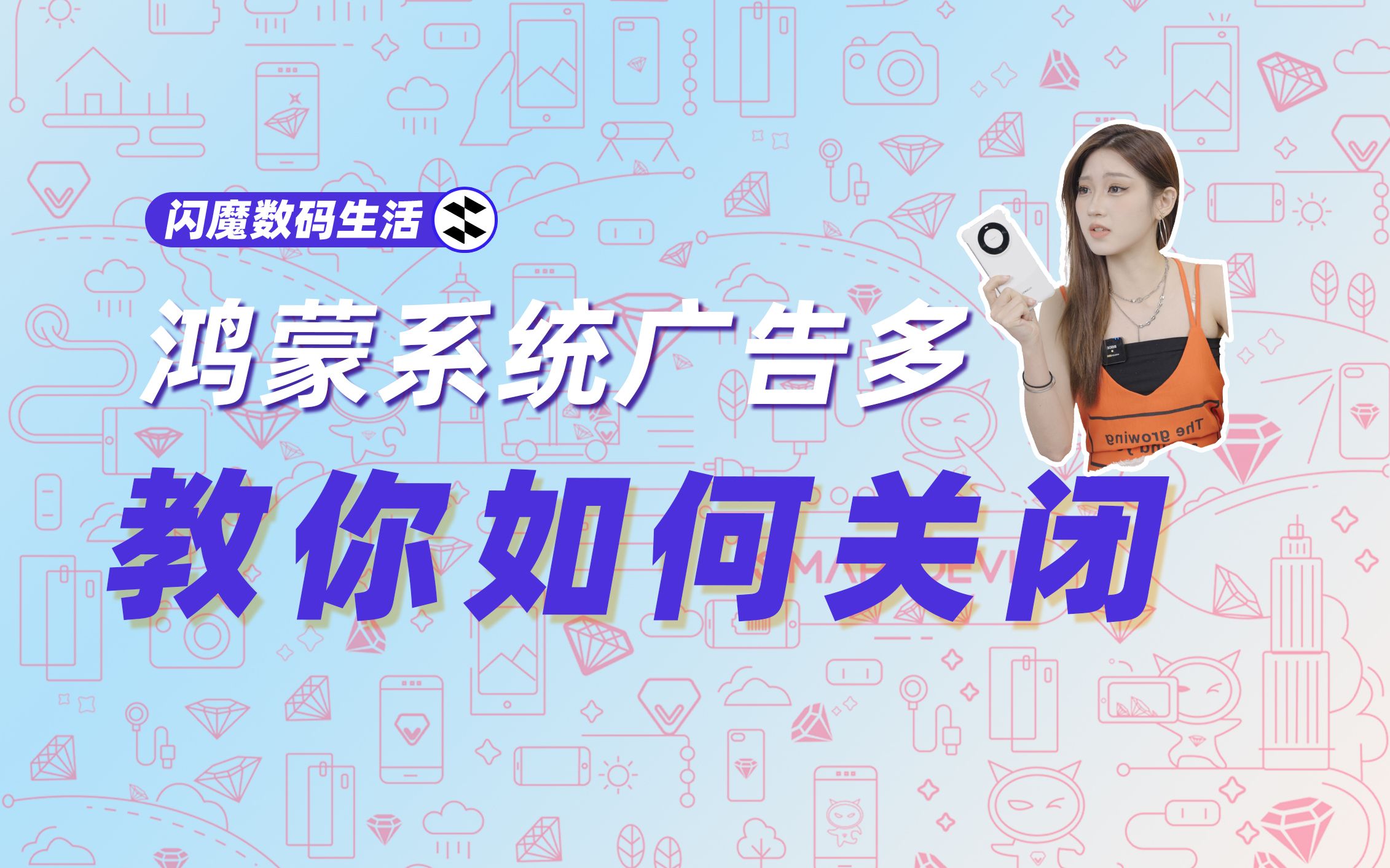 华为手机广告多?教你怎么关闭!哔哩哔哩bilibili