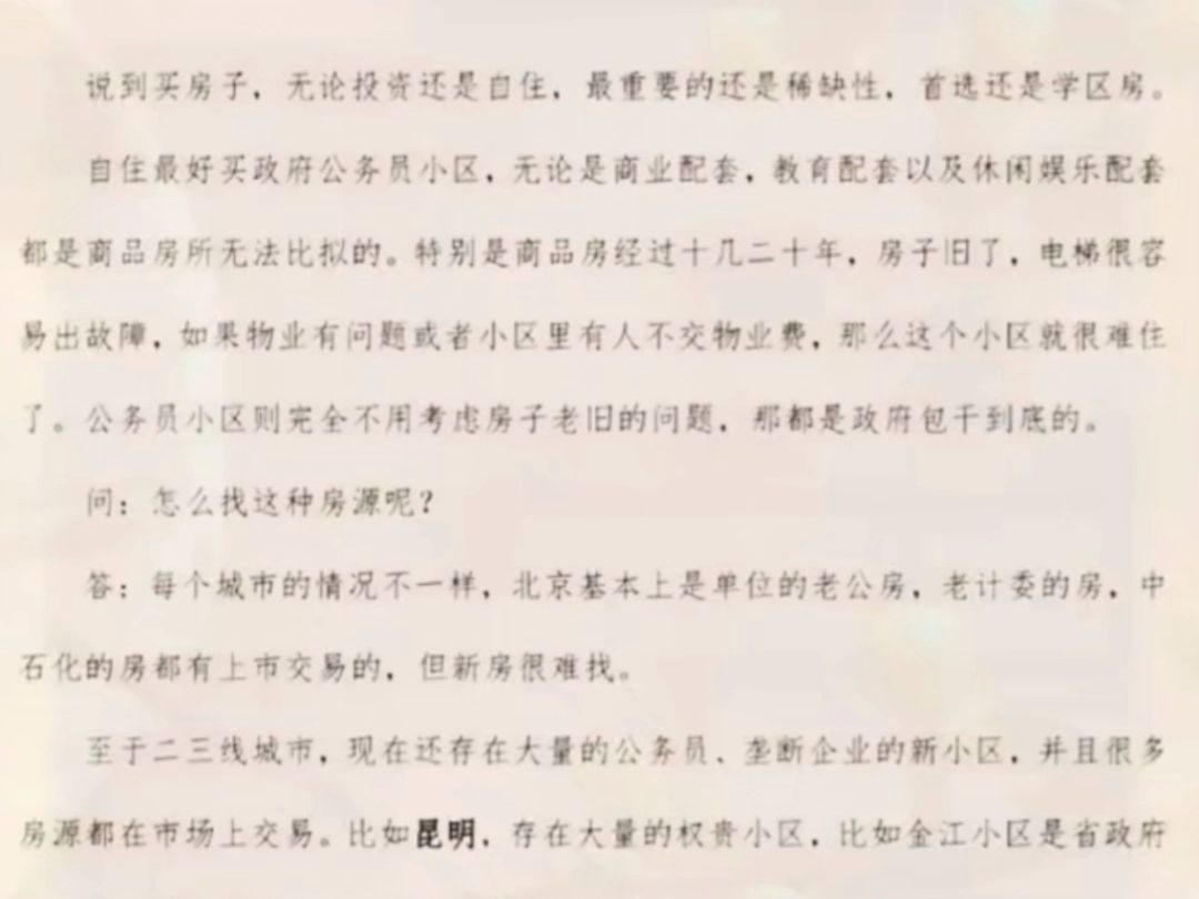 天涯顶级神贴:什么样子的房子是首选,看看kk大神是怎么说的哔哩哔哩bilibili