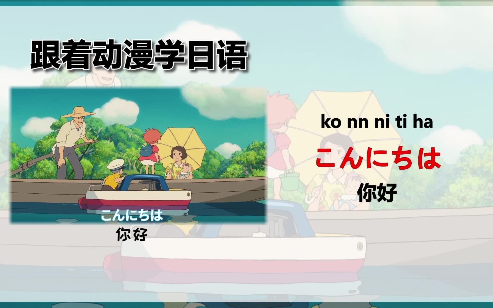 【日语】跟着动漫学日语,全网最简单日语教学,零基础也无压力.哔哩哔哩bilibili