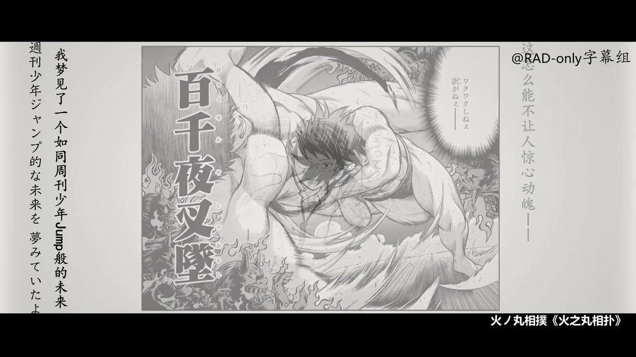 [图]【RAD-only字幕组】週刊少年ジャンプ MV