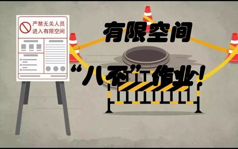 [图]有限空间_八不_作业