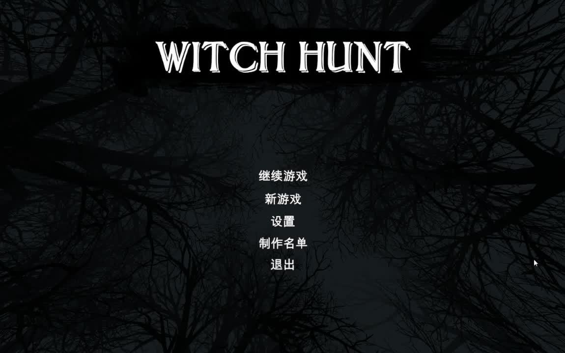 [图]【陆晨】《女巫猎人（Witch Hunt）》试玩