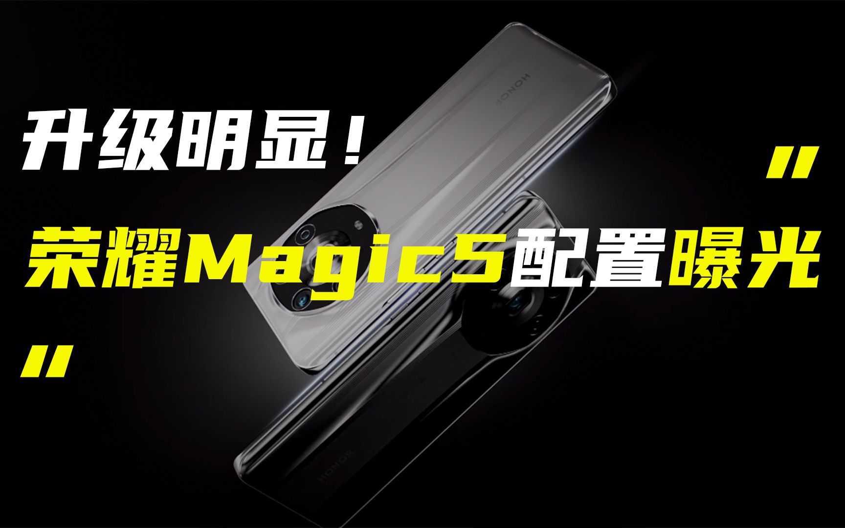 「科技V报」荣耀Magic5系列更多配置信息曝光;小米Civi 2智能手机正式发布20220927哔哩哔哩bilibili