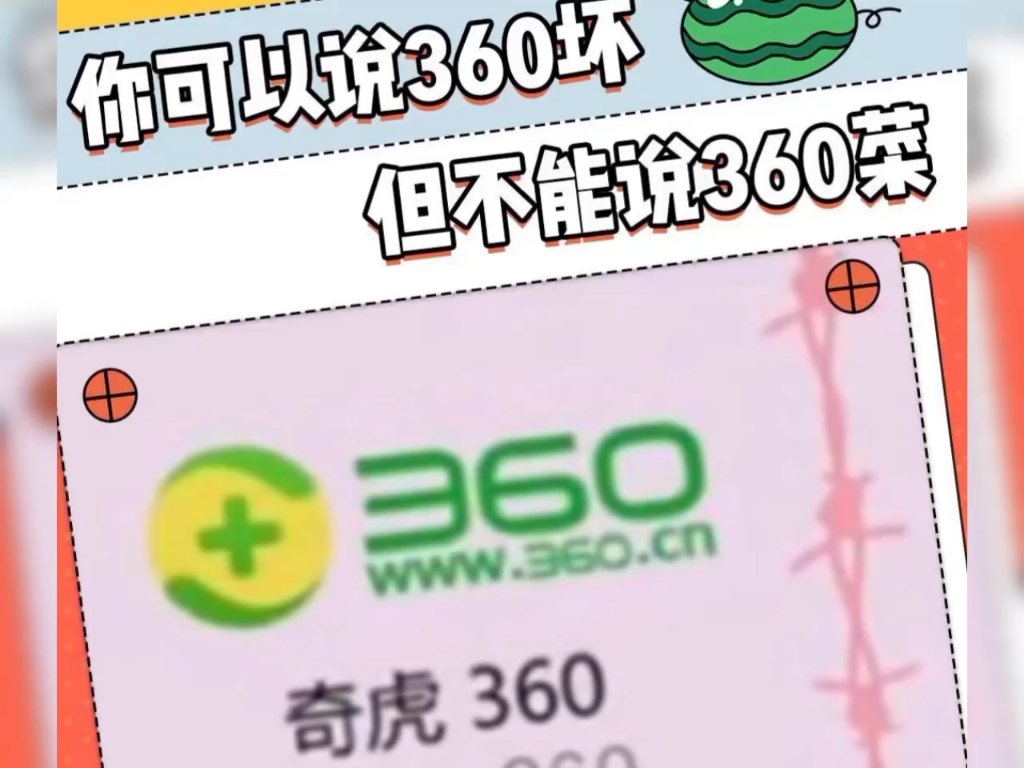 360的实力不容小觑哔哩哔哩bilibili