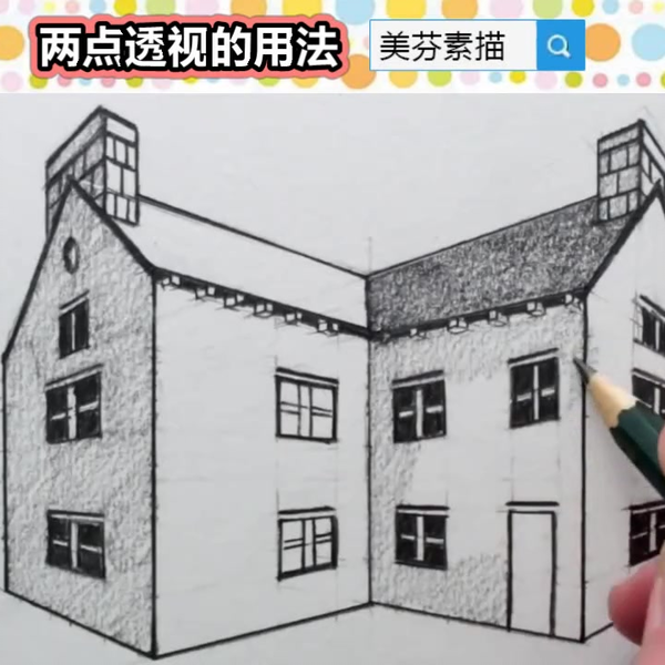 素描两点透视原理，画房屋建筑风景！方法很简单，效果很神奇！_哔哩哔 
