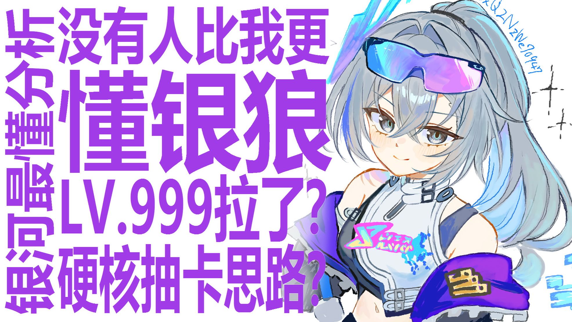 狼宝拉了!星铁主推竟不值得抽?狠狠锐评银狼lv999!打开平民玩家抽卡思路?崩坏星穹铁道什么样的角色才最需要力保?最懂的高中生名侦探早已看破 ...