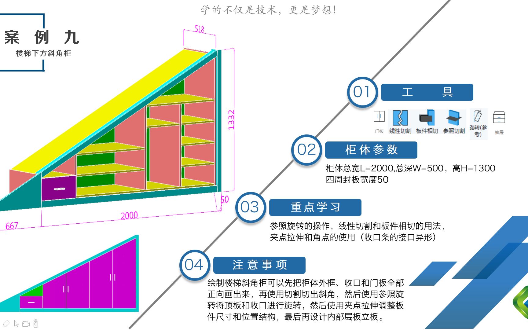 实战案例教程9——楼梯下方斜角柜哔哩哔哩bilibili