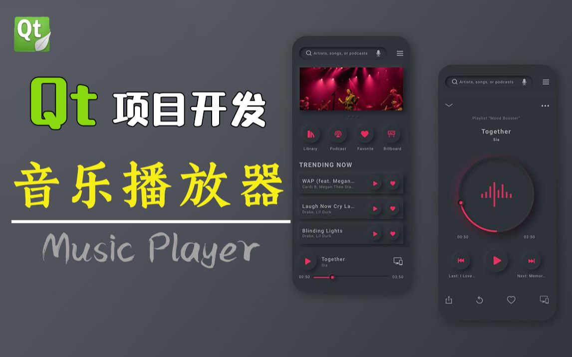 【项目开发】:qt音乐播放器!基于QT的C++音乐播放器,界面美观,功能完善!零基础带你轻松实现哔哩哔哩bilibili