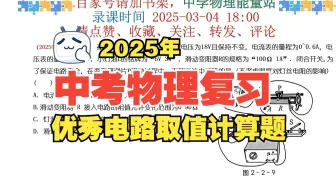 2025中考物理复习：优秀的电路取值计算题