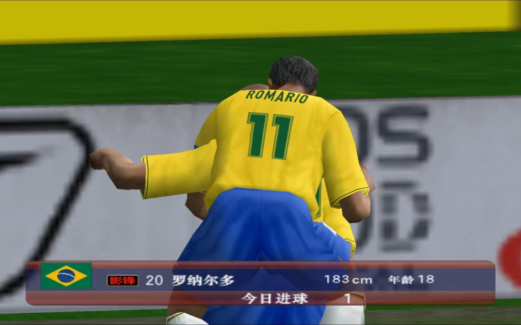 实况足球10足球王国巴西世纪锋线(罗纳尔多or罗马里奥)