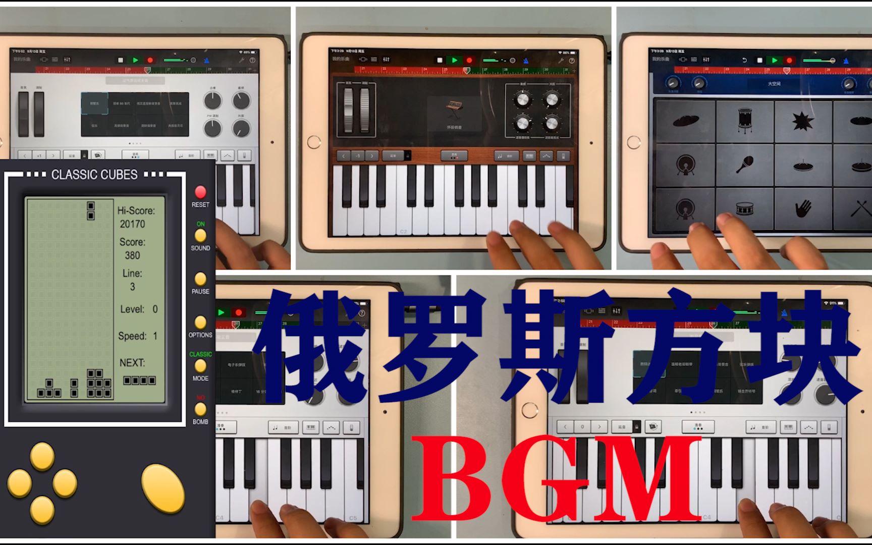 [图]【ipad乐队】俄罗斯方块BGM「卖货郎」气氛突然苏联了起来