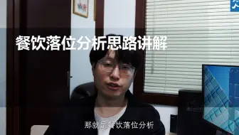 商业广场餐饮比例如何确定？你需要做一个餐饮落位分析！