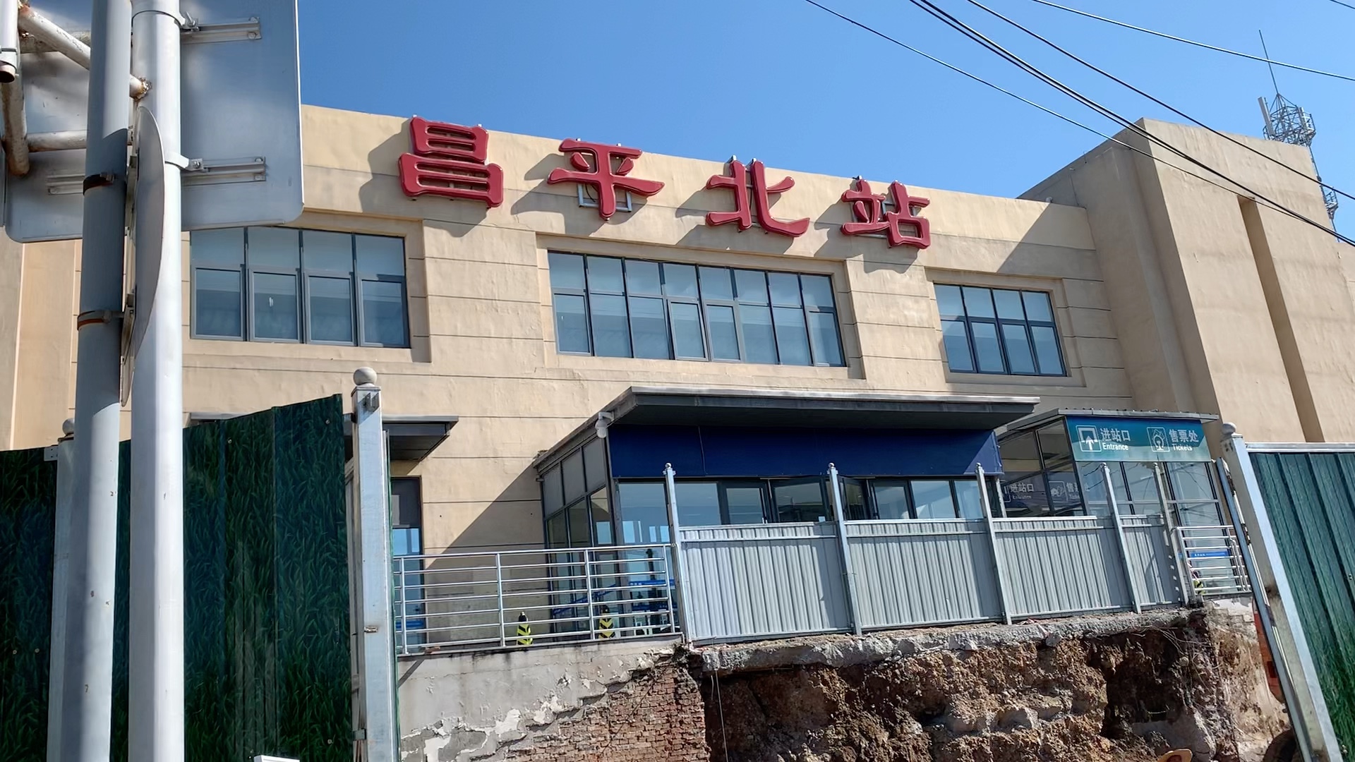 从昌平北站乘坐4471次列车前往黑山寺