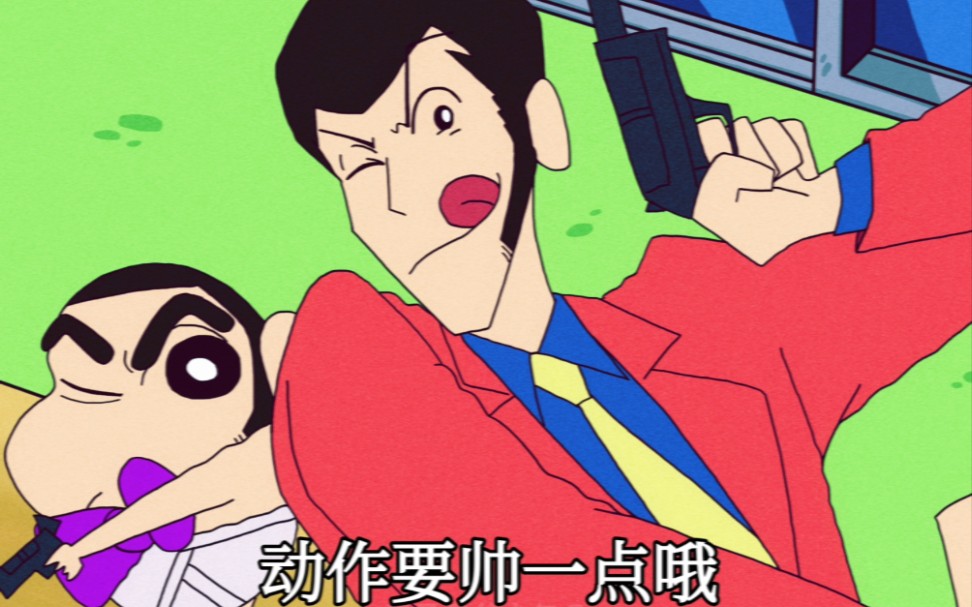 【蜡笔小新同人】小新和鲁邦三世在一个世界会怎样?