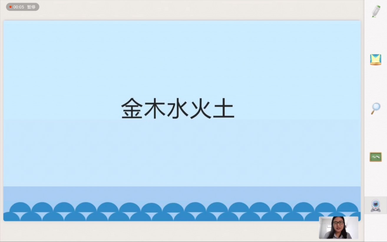 一年级语文金木水火土哔哩哔哩bilibili