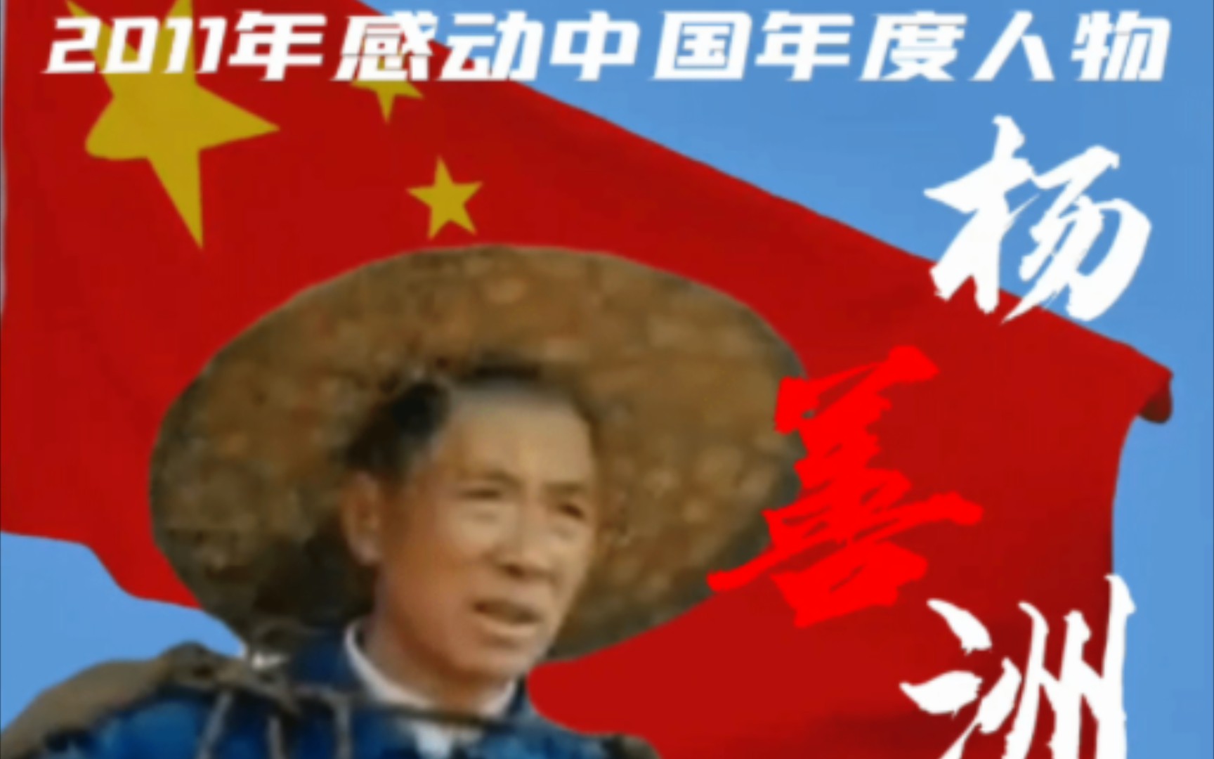 农民书记——杨善洲哔哩哔哩bilibili