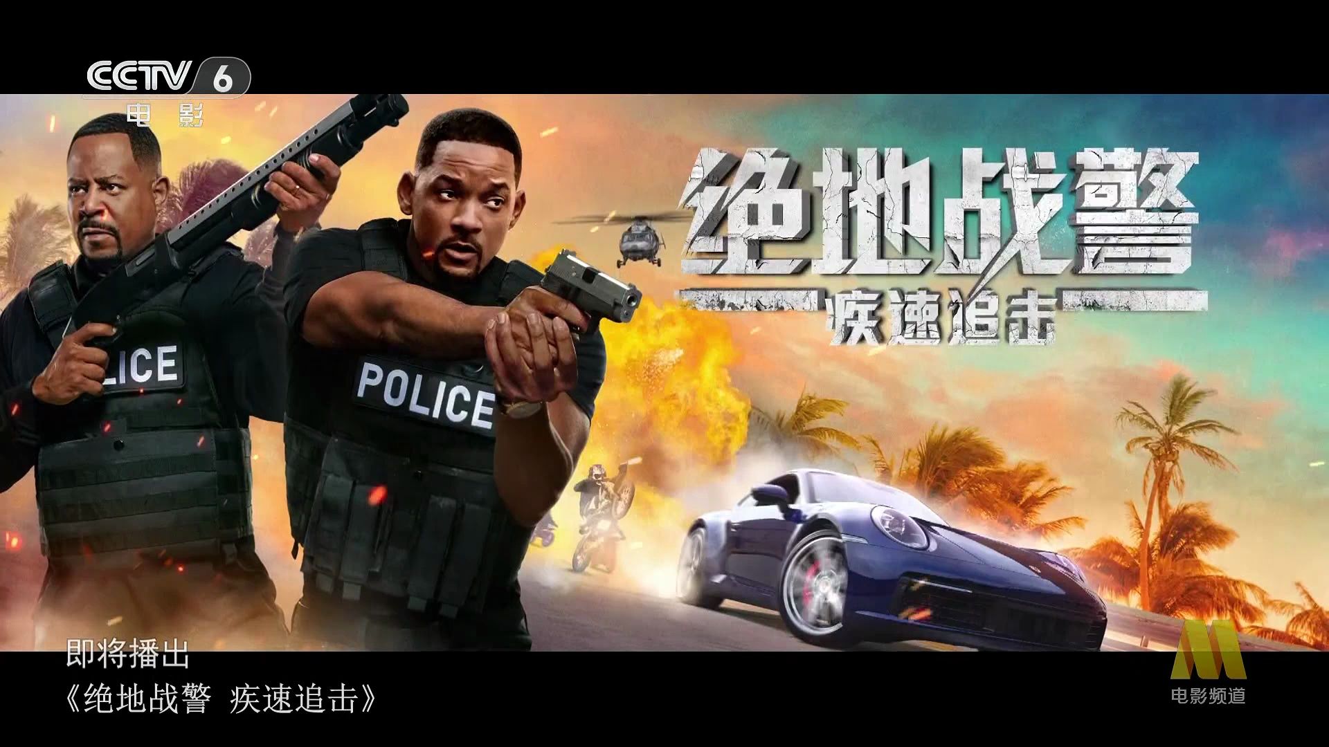 绝地战警:疾速追击 bad boys for life60 (2020)_美国2024-05-25_09