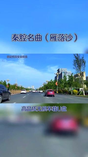 西北地区民间专用曲238首,秦腔名曲(孤雁落沙滩)哔哩哔哩bilibili