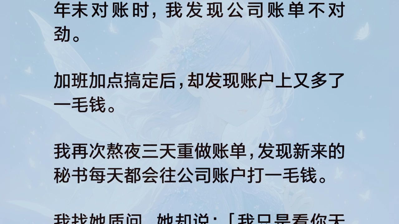 账单上又多出来了一毛钱,我直接怒砸了鼠标,转身对着其他工位的员工大喊. 「到底是谁每天都往公司账户上打一毛钱?哔哩哔哩bilibili