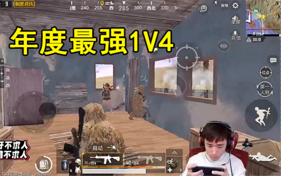 [图]不求人正面突脸1v4灭队，弹幕：别看了学不会的！