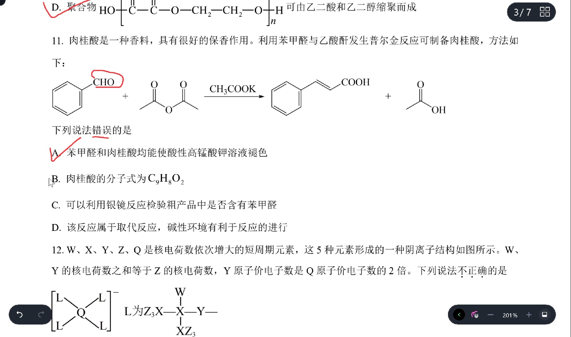 江苏省丹阳高级中学20242025学年高三上学期一模考试化学试题第11题讲解哔哩哔哩bilibili