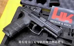 Video herunterladen: 男人减速带  HK VP9手枪