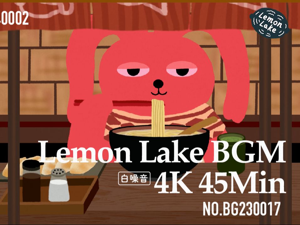 [图][45min] 4K 在经常光顾的小面馆慢慢吃完一餐｜ 柠檬湖背景音  Lemon Lake BGM 白噪音