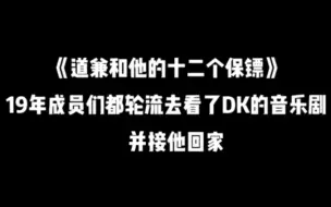 下班路上道兼米和他的十二个“保镖”，真的是家人般的存在啊