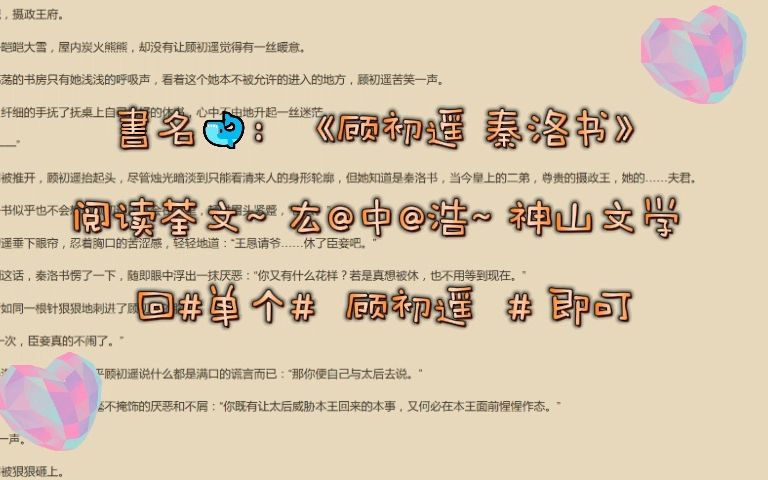 [图]网文小说「顾初遥秦洛书」别名《顾初遥秦洛书》