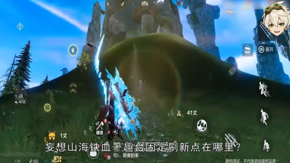 妄想山海铁血千趣台固定刷新点在哪里