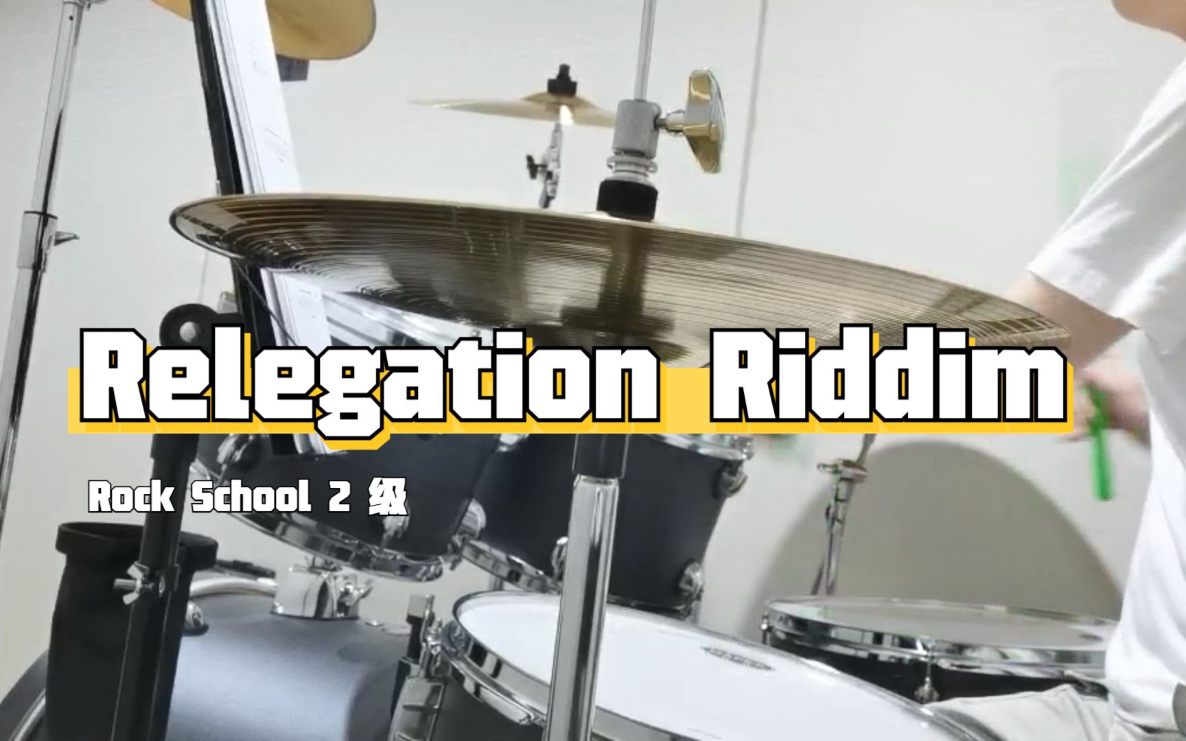 [图]Rock School 2级 Relegation Riddim练习