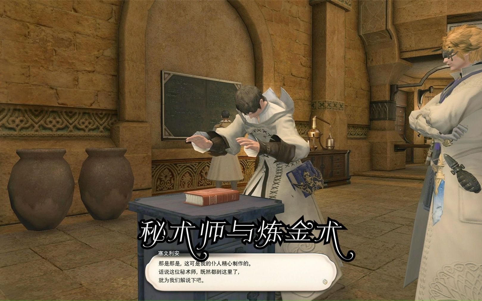 【FF14】炼金术士20级任务 秘术师与炼金术最终幻想剧情