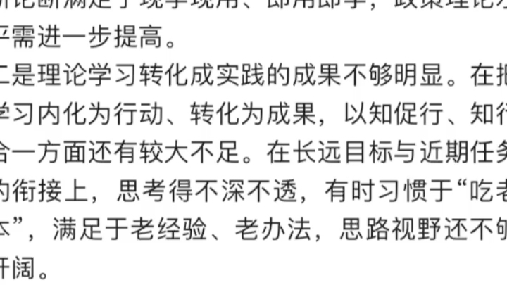 个人对照检查材料,这样做自我批评得体不俗套哔哩哔哩bilibili