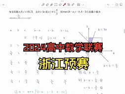 Descargar video: 2024高联详解（浙江预赛填空9）