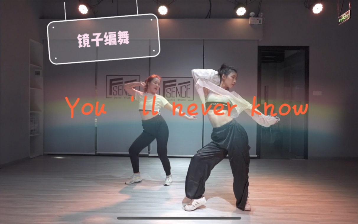 [图]【长沙F SENCE舞蹈工作室】镜子老师自编A妹You‘ll never know