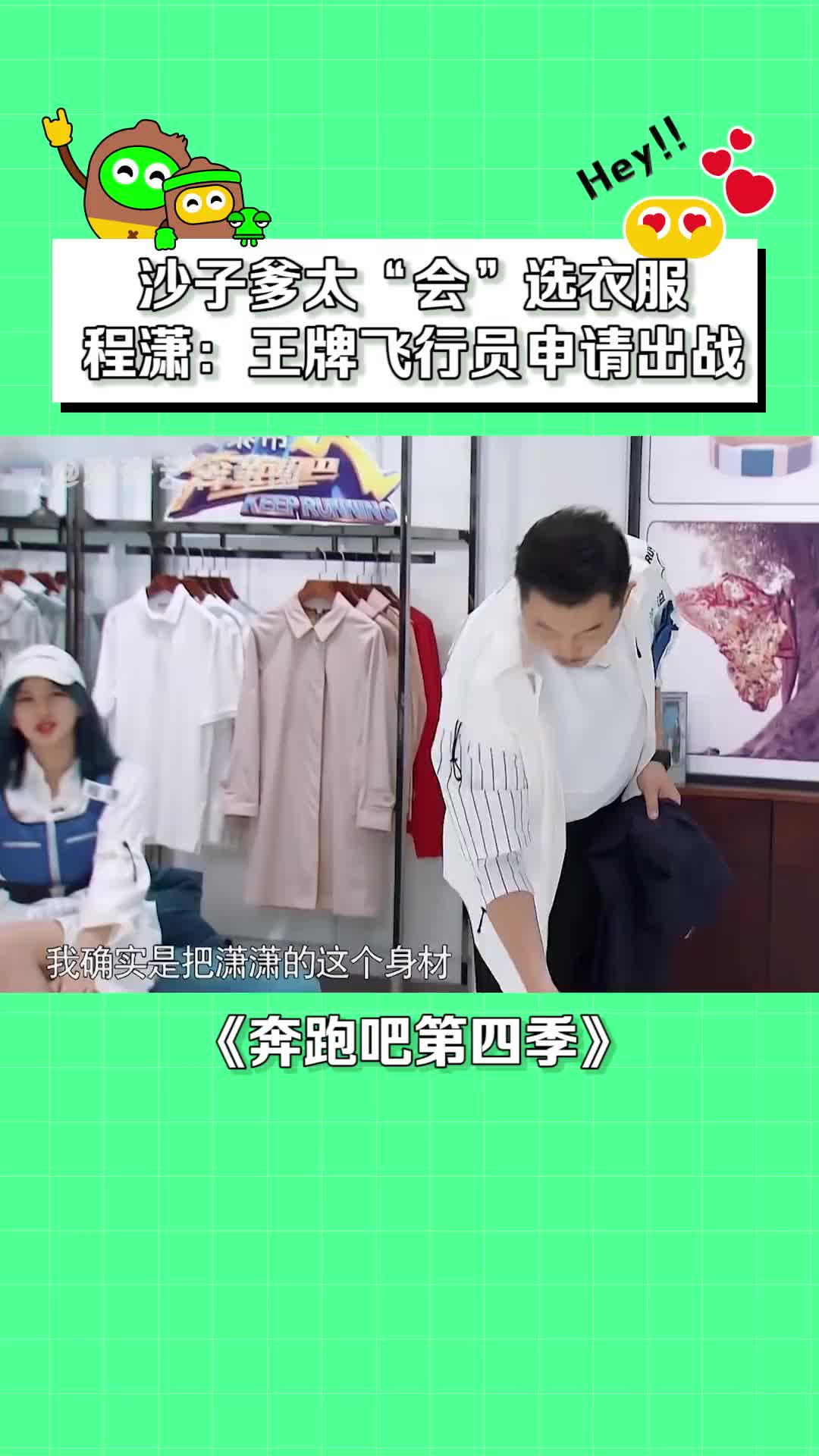 4季 #程潇 我166 #沙溢 我还以为你155呢 快去换老爹挑的衣服 #郭麒麟
