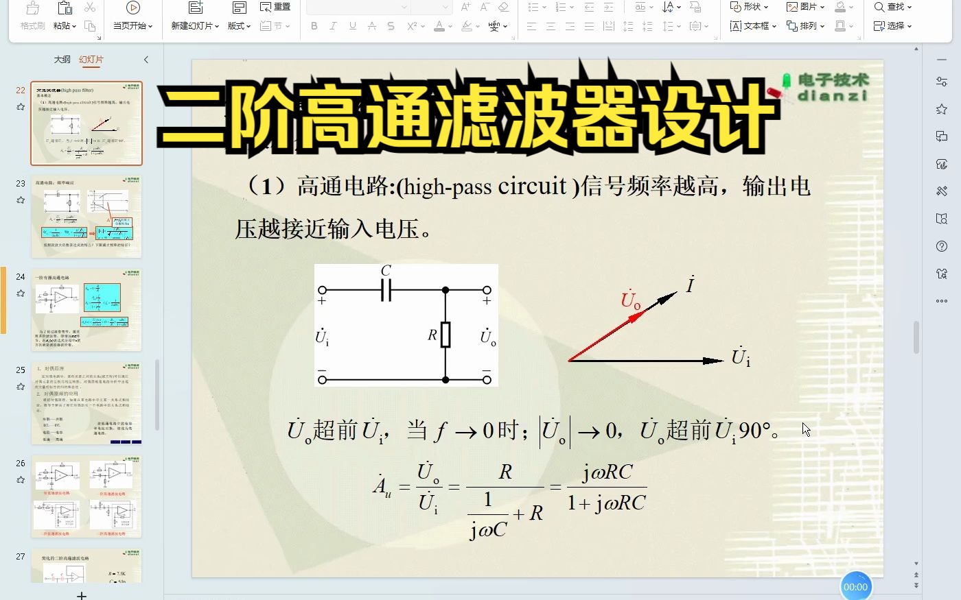 二阶有源高通滤波器设计,利用对偶原理更好的理解哔哩哔哩bilibili