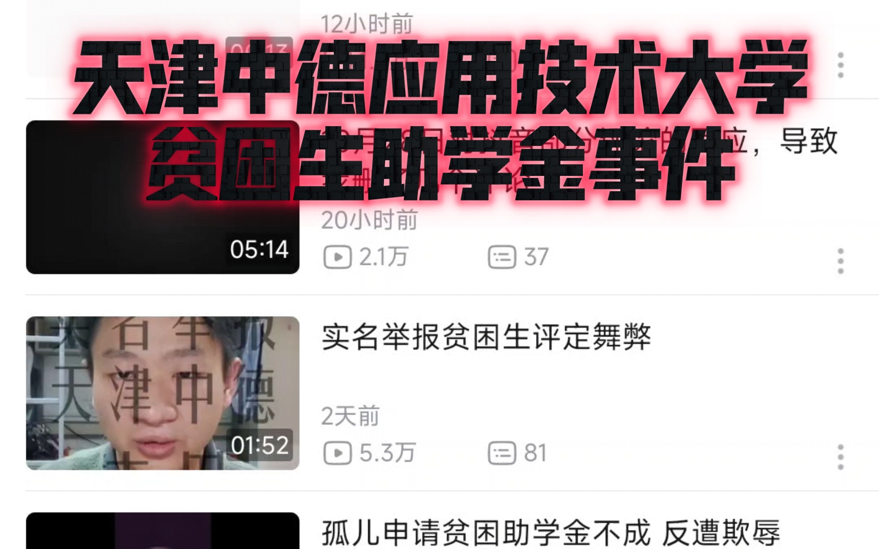 [图]天津中德应用技术大学贫困生助学金事件，光从不吝啬照亮年轻的生命，期待正义的到来！！！