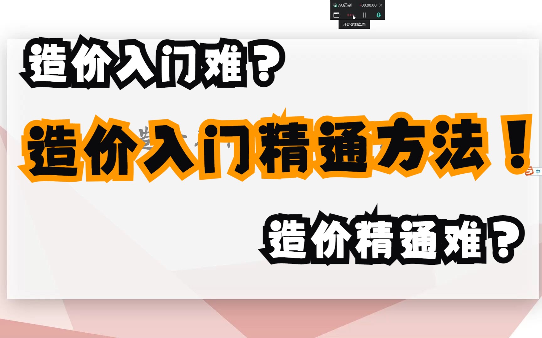 11 造价实战 套定额 组价 套定额 套价思路 造价入门及精通方法哔哩哔哩bilibili