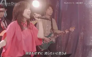 Download Video: 森口博子　サムライハート