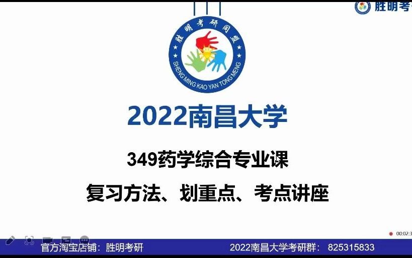 2022届南昌大学349药学综合准也可经验分享暨划重点讲座哔哩哔哩bilibili